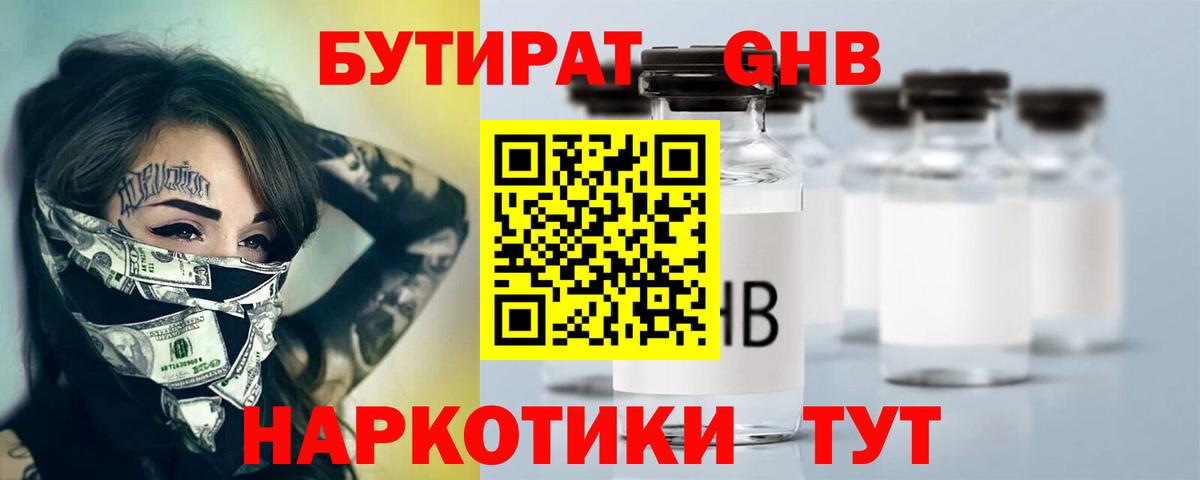Бутират BDO Шахты