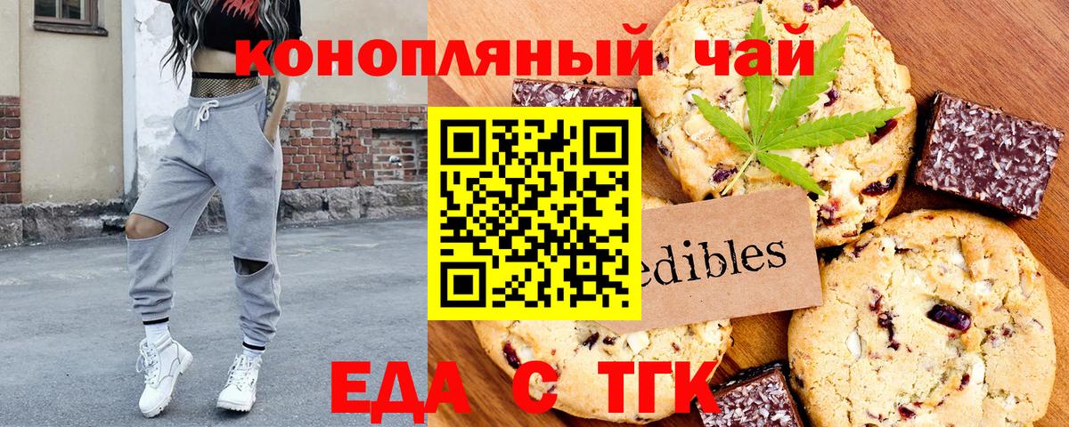 Печенье с ТГК конопля Шахты