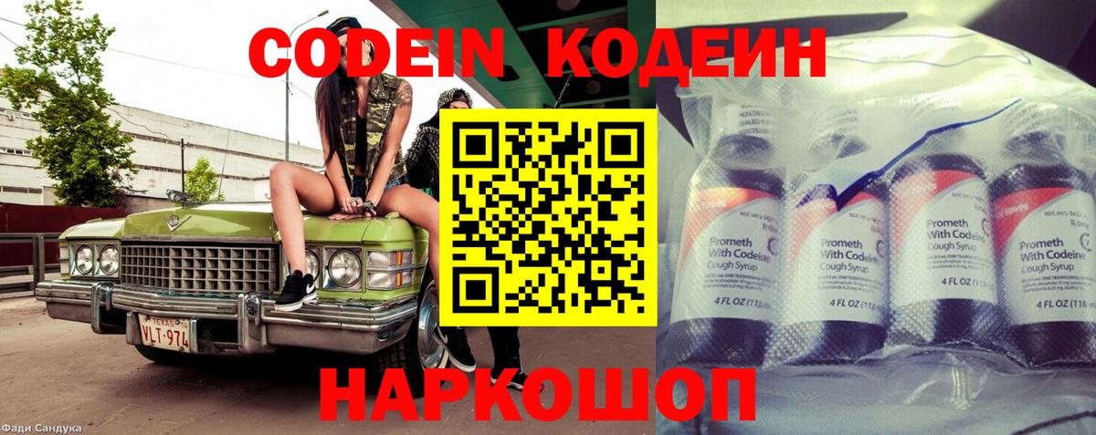 Codein Purple Drank Шахты