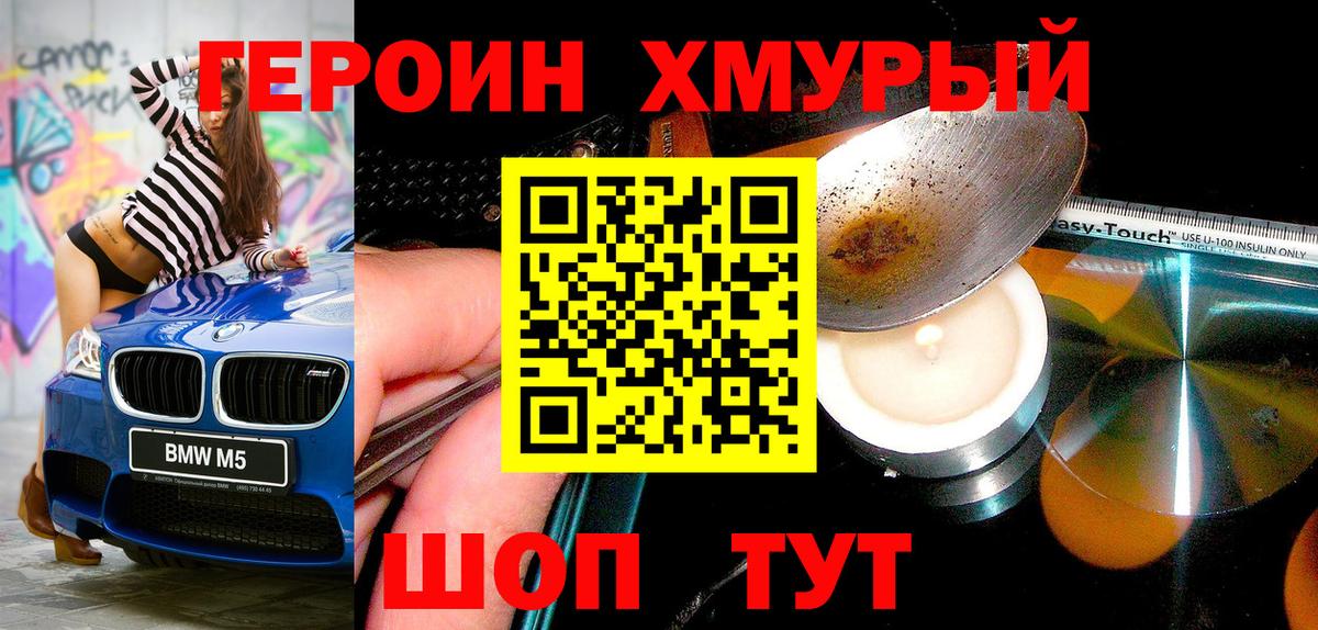 ГЕРОИН герыч Шахты