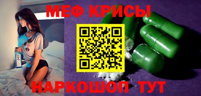 меф Краснодар