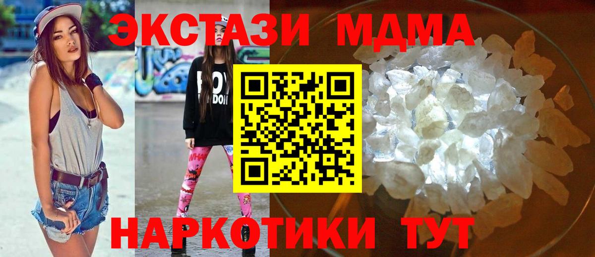 МДМА crystal  Вход с VPN  Шахты 