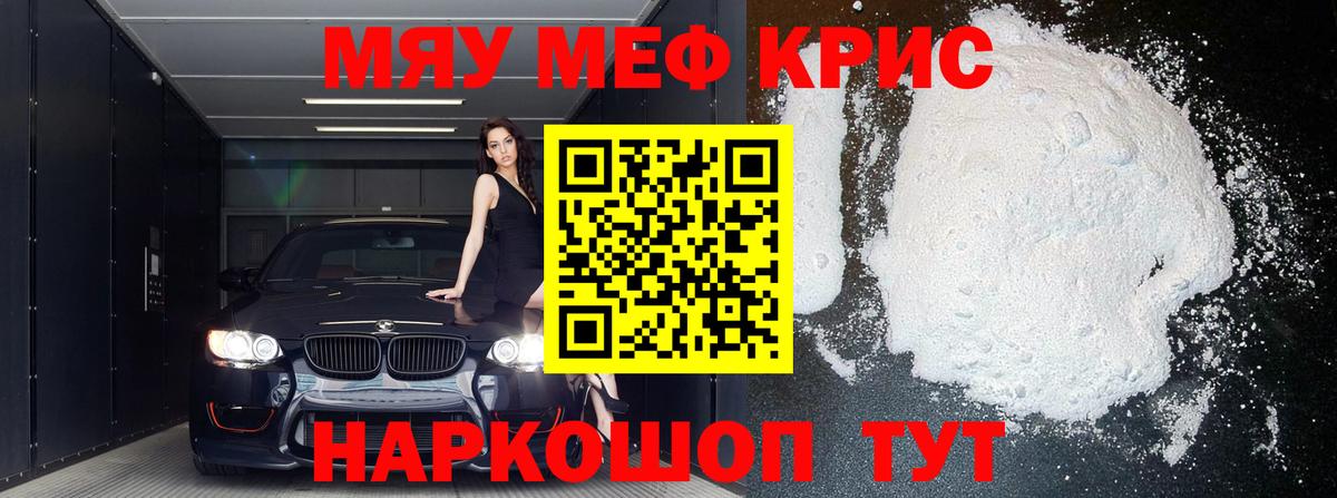 МЯУ-МЯУ кристаллы  Меф  Вход с VPN  Шахты  МЕФ кристаллы  МЯУ-МЯУ 