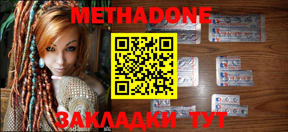 Метадон VHQ  Метадон methadone  Шахты  hydra ТОР  Вход с VPN 