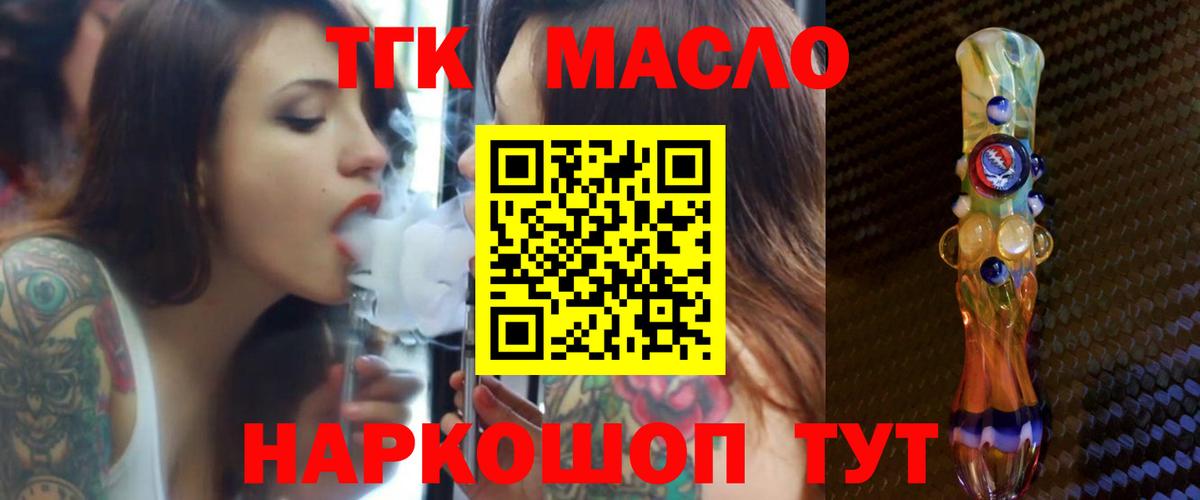 ТГК жижа  Вход с VPN  ТГК вейп с тгк  Шахты 